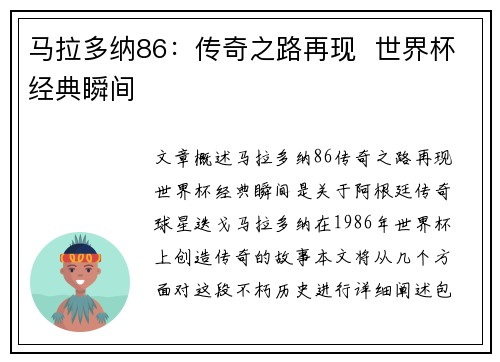 马拉多纳86：传奇之路再现  世界杯经典瞬间