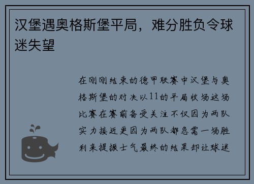 汉堡遇奥格斯堡平局，难分胜负令球迷失望