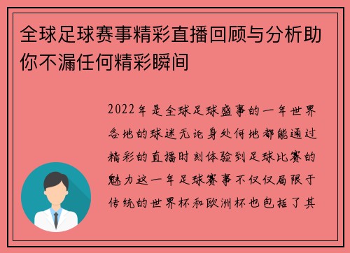 全球足球赛事精彩直播回顾与分析助你不漏任何精彩瞬间